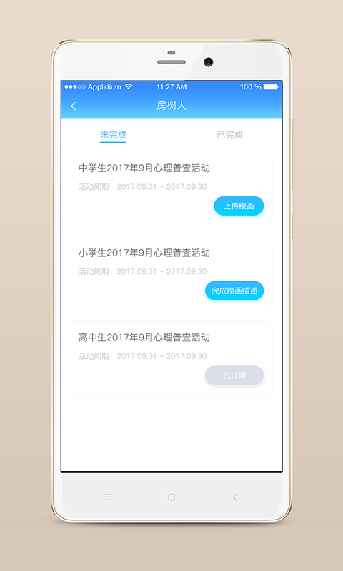 心灵伙伴云平台app