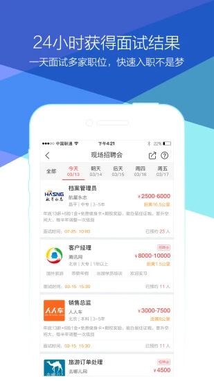 香聘app(青云网聘)