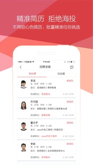 香聘app(青云网聘)