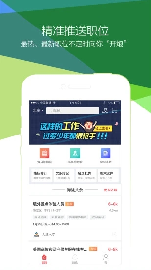 香聘app(青云网聘)