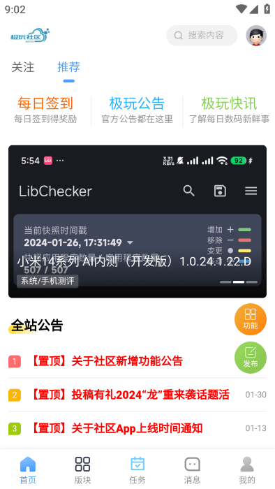 极玩社区轻量版app