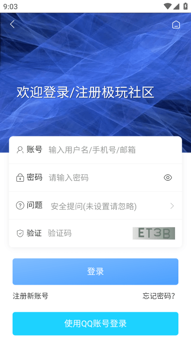 极玩社区轻量版app