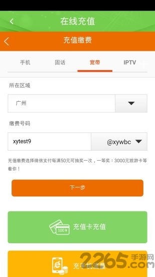 广东校园宽带app最新版本