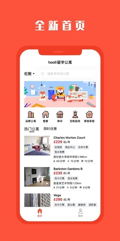 hooli留学公寓app