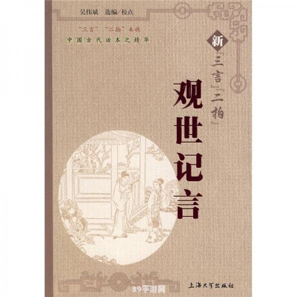 三言二拍的作者:三言二拍作者笔下的游戏世界：探索古典文学与游戏的交融之旅