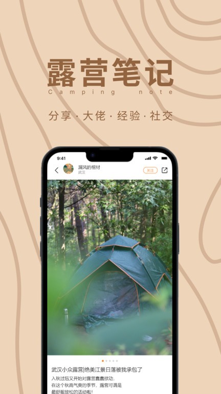 狐小旅露营app