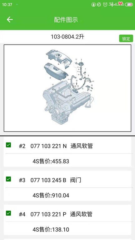 新马配汽车零件查询软件