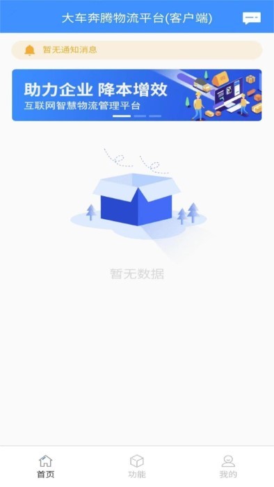 大车奔腾客户端app