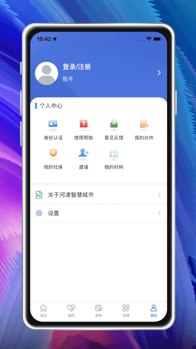 河津智慧城市app官方版