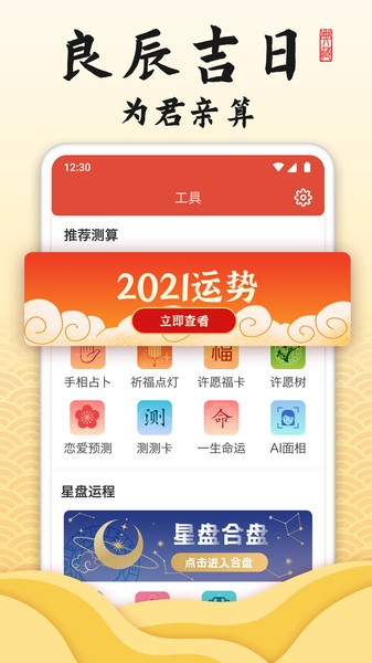 御用万年历app