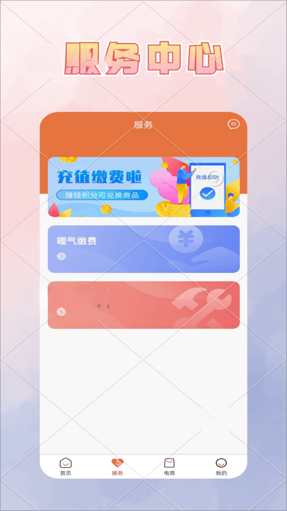 宁陕城投供热缴费系统app