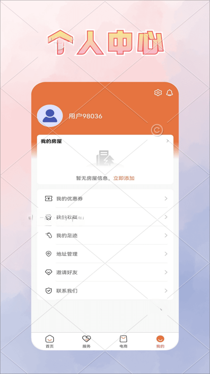 宁陕城投供热缴费系统app