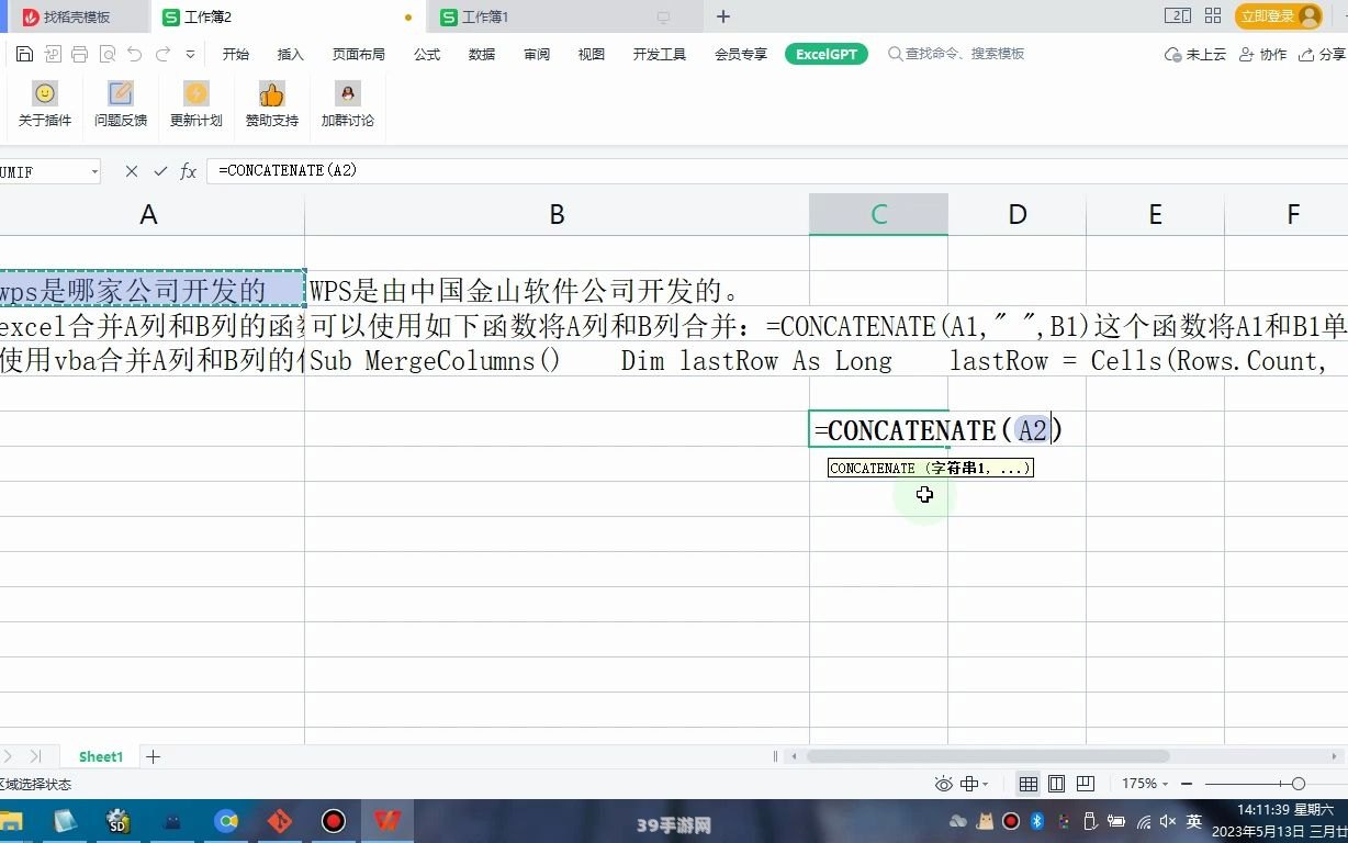 WPS Office 2013个人版：提升办公效率的游戏攻略