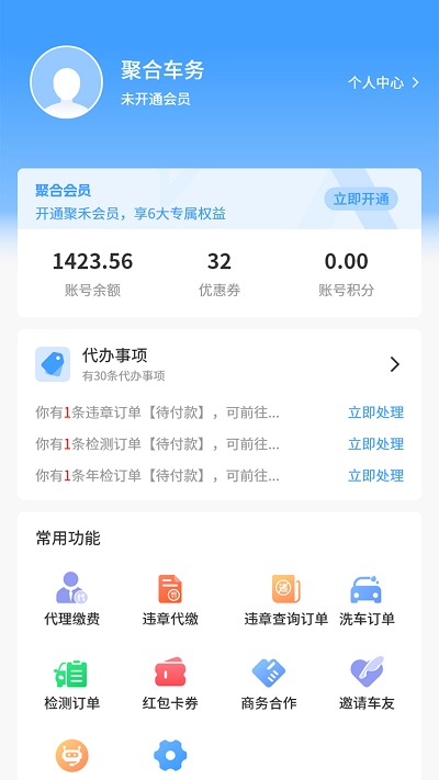 聚禾车务app官方版