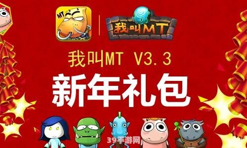 我叫mt国庆礼包:我叫MT国庆礼包狂欢，限时领取丰厚福利！