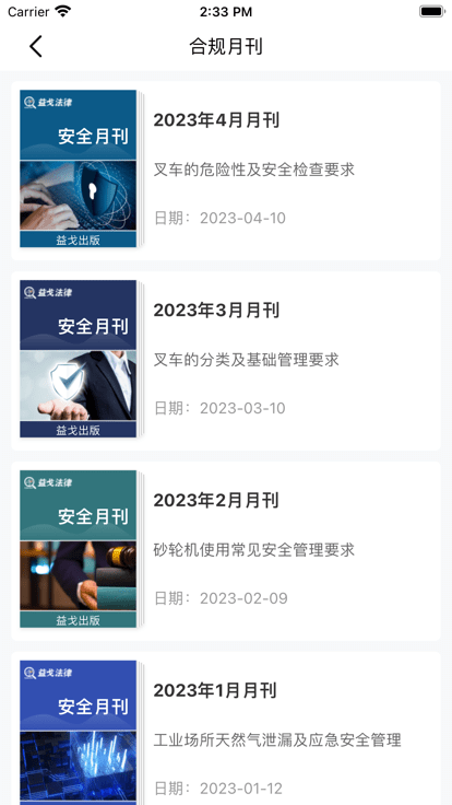 益戈法律app