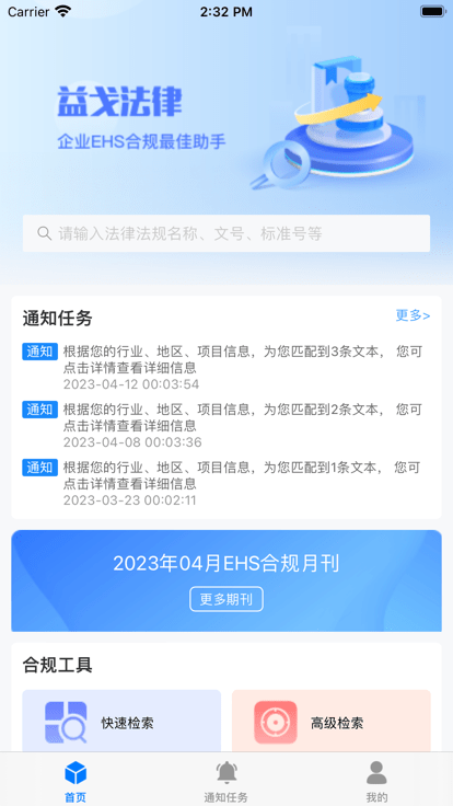 益戈法律app