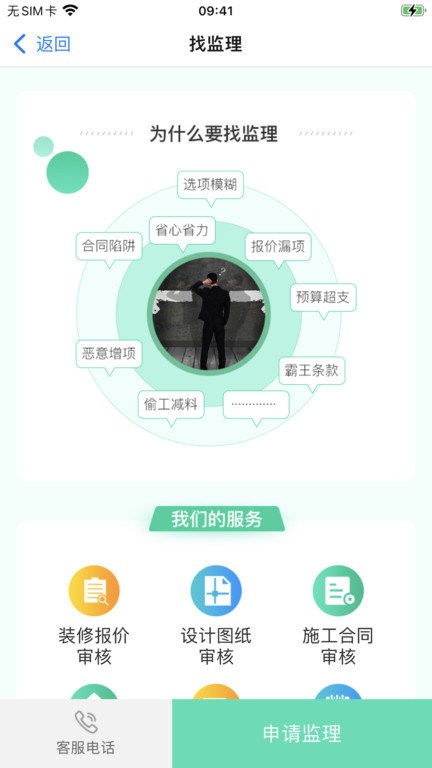 上海装潢网app官方版