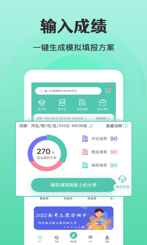 报准高考志愿app(改名报准志愿)