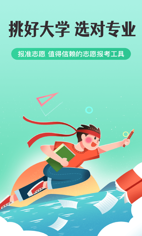 报准高考志愿app(改名报准志愿)