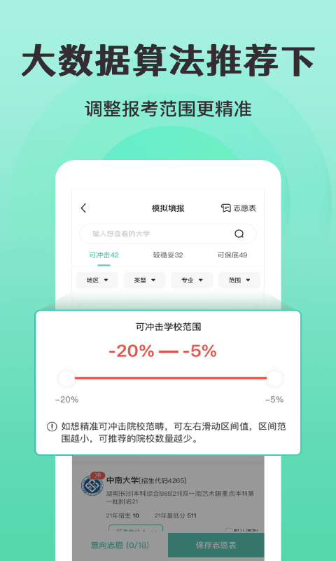 报准高考志愿app(改名报准志愿)