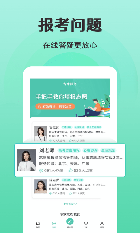 报准高考志愿app(改名报准志愿)