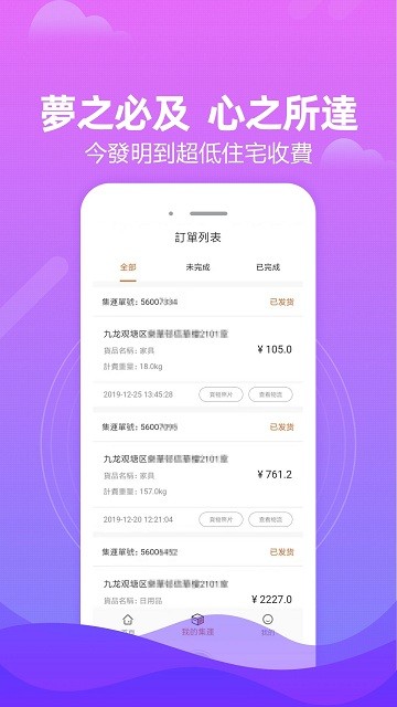 淘集運app