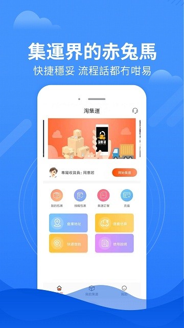 淘集運app