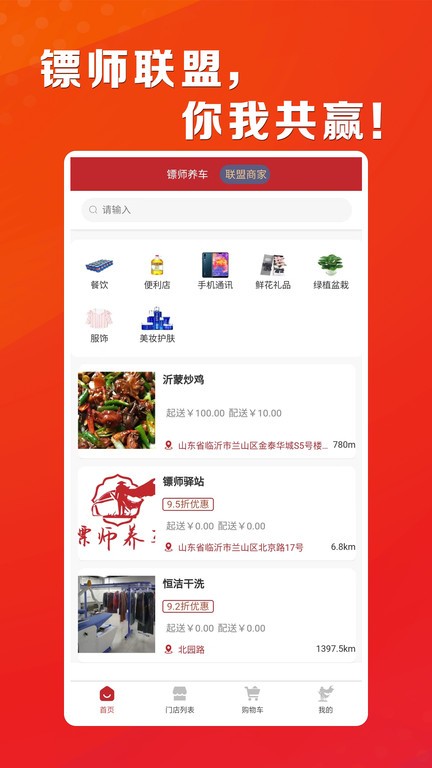 镖师联盟app