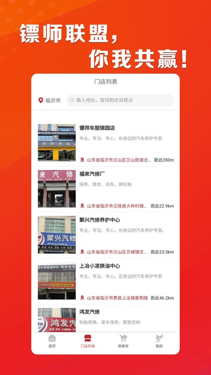 镖师联盟app