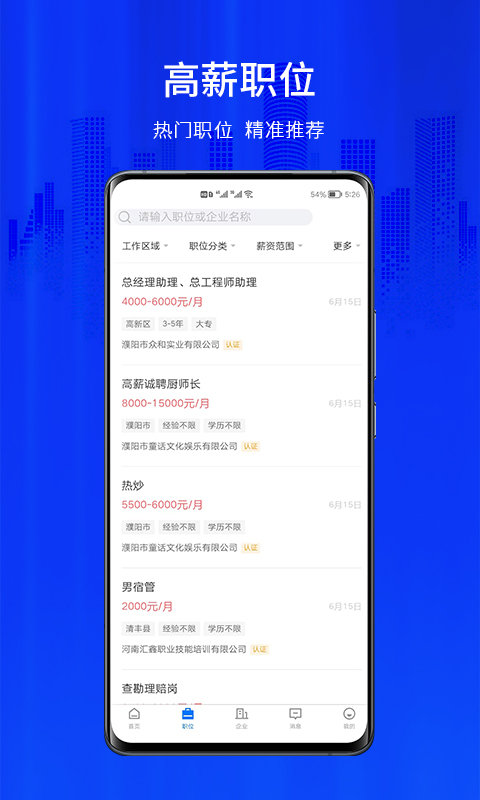 大濮人才网app