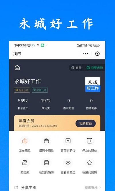 永城好工作app