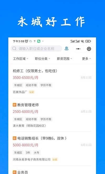 永城好工作app