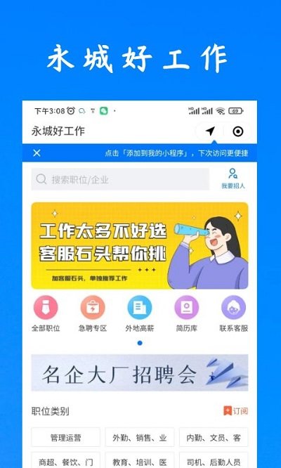 永城好工作app