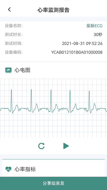 星脉ecg最新版