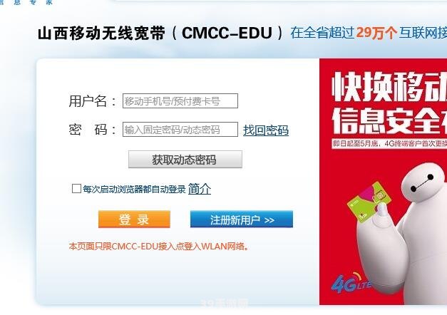 移动wlan登陆页面:手游达人必备：移动WLAN登陆页面助力，畅玩无忧攻略大揭秘！