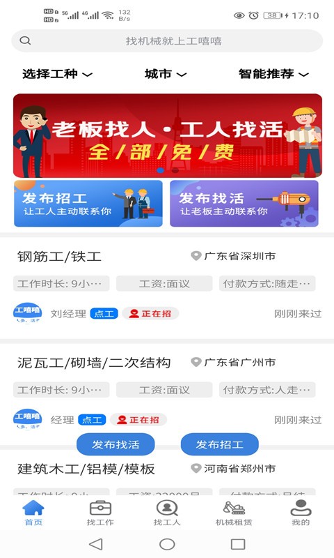 工嘻嘻app