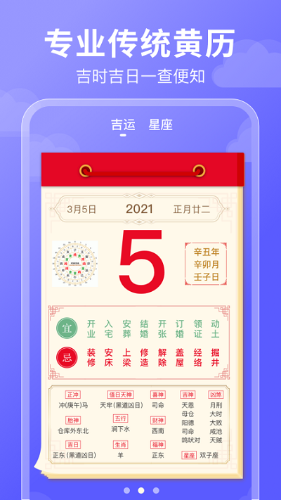 好运日历本app