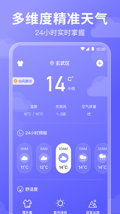 好运日历本app