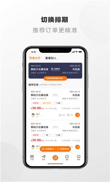 明天运司机端app