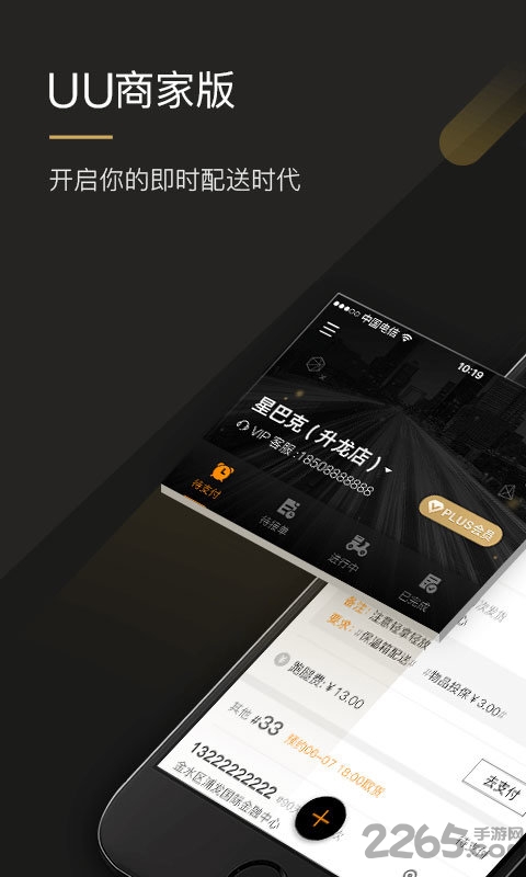 uu跑腿商家版app