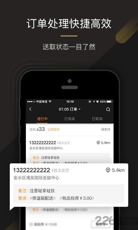 uu跑腿商家版app