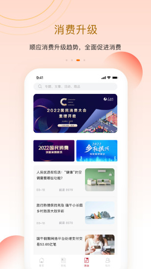 人民优选app