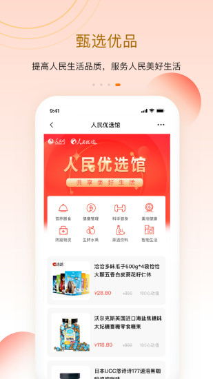 人民优选app