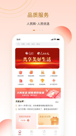 人民优选app