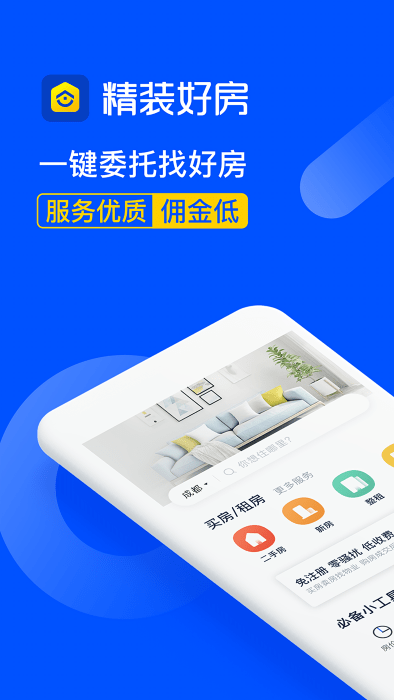 精装好房app