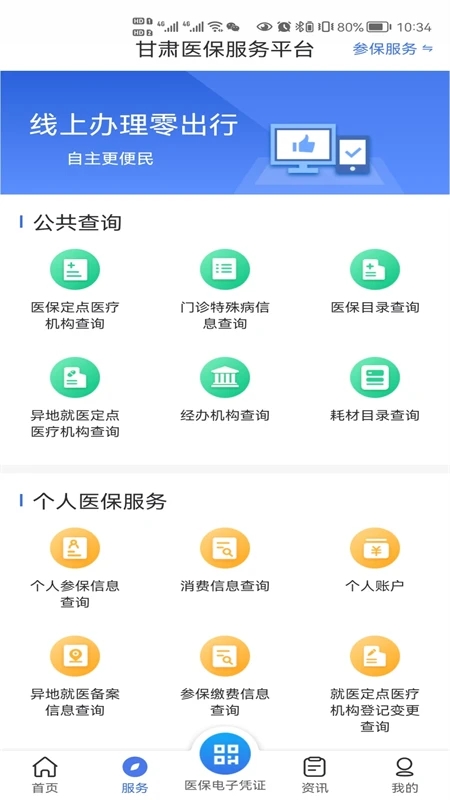 甘肃医保服务平台app