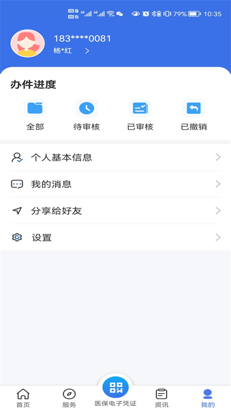 甘肃医保服务平台app