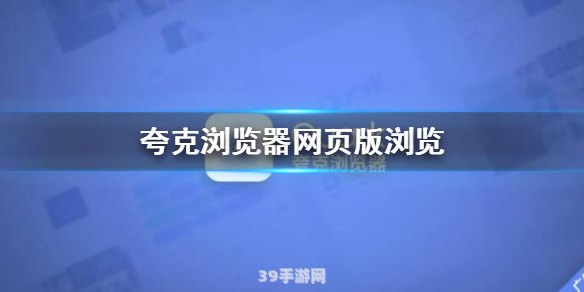 夸克高考志愿填报系统可靠性探讨及手游学霸填志愿攻略