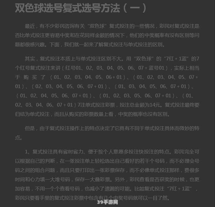 双色球绝密攻略：揭秘百分百精准预测的奥秘与手游玩法大全